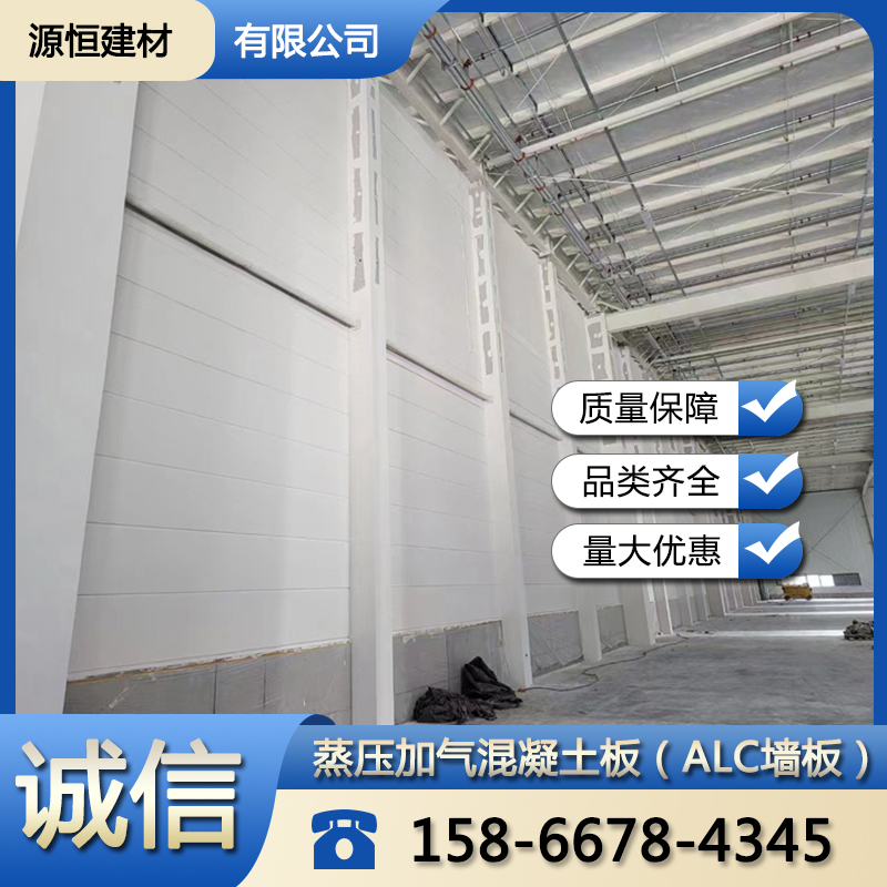 章丘砂加氣混凝土墻板如何定制