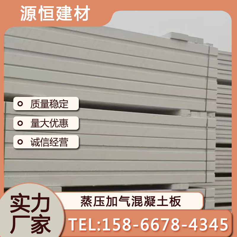 日照砂加氣混凝土墻板注意事項